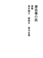 오기의 설 03 서간
