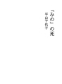「미노」의 죽음
