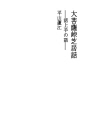 대보살 고개 연극담