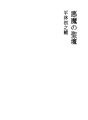 악마의 성단