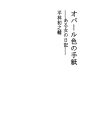 오팔색 편지 -어느 여자의 일기 -