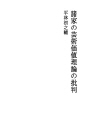 제가의 예술가치이론의 비판