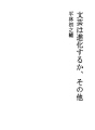 문화는 진화하는가、그 외