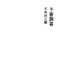 예심 조서