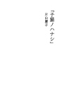 「새끼고양이 이야기」