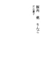 돼지고기, 복숭아, 사과
