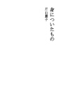 몸에 익은 것