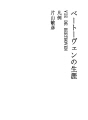 베토벤의 생애 01 범례