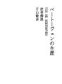 베토벤의 생애 09 약자 해설