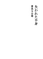 잃어버린 반신