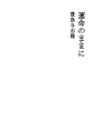 운명 그대로