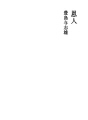 은인