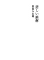 슬픈 오해