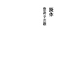 의체
