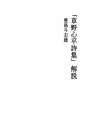 「쿠사노 신페이 시집」해설