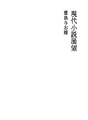 현대소설 전망