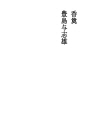 향전(부의)