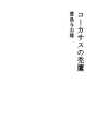 코카서스의 대머리 독수리