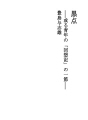흑점 - 어느 청년의 「회상기」의 한 구절 -