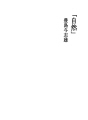 「자연」