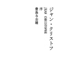 장 크리스토프 01 서론