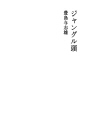 정글 머리