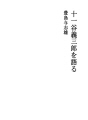 쥬이치야 기사부로를 이야기하다