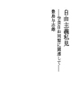 자유주의 ​​사견