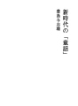 새로운 시대의 「동화」