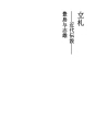 팻말 - 근대 전설 -