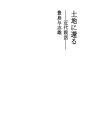 땅으로 돌아가다 - 근대 설화 -