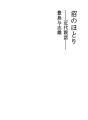 늪 근처 - 근대 설화 -