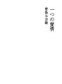 하나의 애정