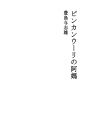 삔칸우리(平康五里)의 엄마