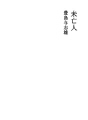 미망인