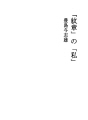 「문장」의 「나」