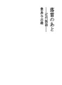 낙뢰후 - 근대 설화 -