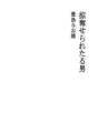 약탈당하는 남자