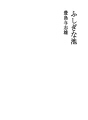 이상한 연못