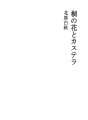 오동나무 꽃과 카스테라
