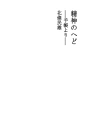 정신의 구역질 - 수첩에서 -