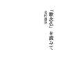 노래염불」을 읽고