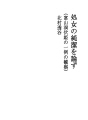 처녀의 순결을 논한다 (토야마노 호라후세히메의 일..