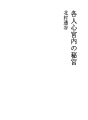 마음의 궁궐속의 비궁