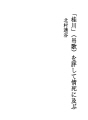 「카츠라가와」（츠리우타）를 평하여 정사에 이르다