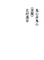 귀심 비귀심 