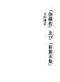 「갸라마쿠라」및「신바즈에집」