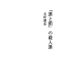 「죄와 벌」의 살인죄