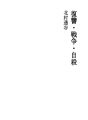 복수 · 전쟁 · 자살