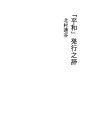 「평화」발행의 말씀